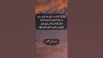 سورة ابراهيم الآية ٣٧ و ٣٨ بصوت الشيخ محمد صديق المنشاوي