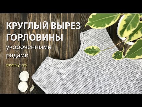 Как вязать спицами вырез горловины круглый