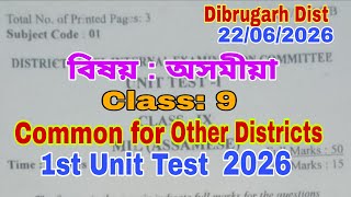 1st Unit Test-2026 / Class 9 / অসমীয়া / 100% Common / Solved/ 1st unit test 2026 class 9 assamese 