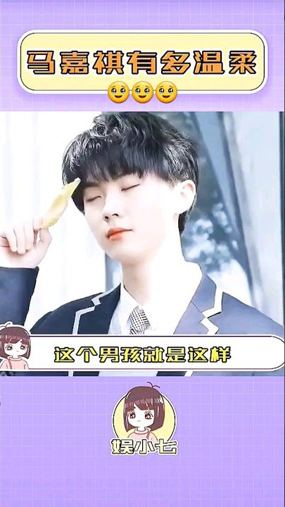 馬嘉祺是一個溫柔的孩子你們不要欺負他🥺 #時代少年團 #馬嘉祺 #tf家族 #tnt