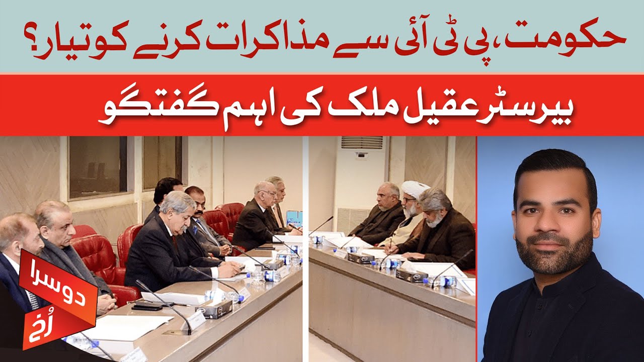 Government & PTI Talks? Is a Breakthrough Coming?| Dawn News