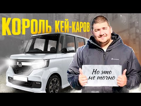 HONDA N-BOX ТУРБОЖИР 2020 | ЭТОТ КЕЙ-КАР НЕ ОСТАВИТ ВАС РАВНОДУШНЫМ