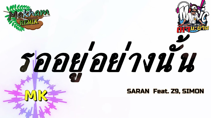 #เพลงดังในtiktok  [รออยู่อย่างนั้น  - SARAN  Feat. Z9, SIMON]  -  {REmix BY MKREmix}