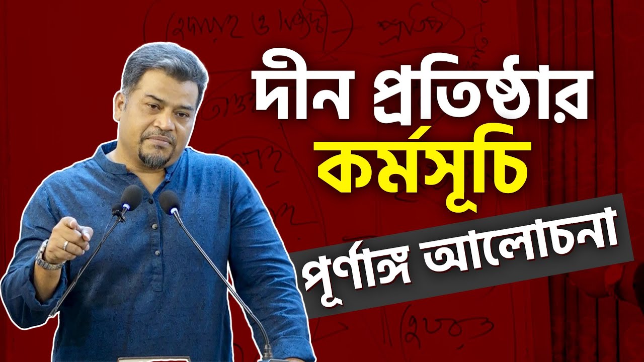 সত্য আল্লাহ যে কাউকে দিতে পারেন । দীন প্রতিষ্ঠার কর্মসূচি । হোসাইন মোহাম্মদ সেলিম