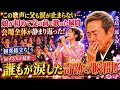 😭🎤💔 北島三郎も涙...娘が初めて父の前で歌った瞬間、その心を突き刺すような歌声に会場全体が静まり返った 🌸✨|誰もが涙した感動のひととき