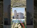 Khana Kaaba Se Beer Zee Tuwa Tak Rasta Shorts Travel Viralvideo Trending Makkahmadina History 