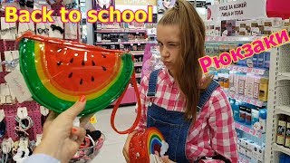LIFE VLOG: Лучшие Рюкзаки и Сумки к Школе/ BACK TO SCHOOL/ Шоппинг/ Лика купила красивый браслет