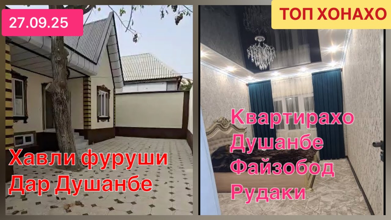 Хонахои Фуруши  ///// Арзонак (27.09.25) Душанбе Файзобод Рудаки #ба_канал_обуна_шавед 