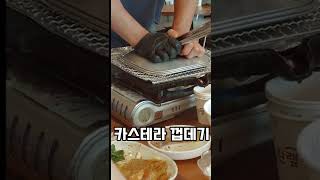 [맛집] 남양주 다산 88선수촌 (카스테라 껍데기)