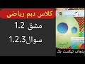 Class 10 new math ch 1 exercise 1.2 question 1,2,3 complete Solution|pujanb Board| new sllsybus 