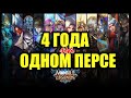 MOBILE LEGENDS - КОГДА ТЫ НУБ 4 ГОДА