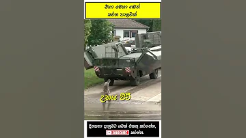 පාලමක් වෙන්න පුලුවන් ට්‍රක් එකක් - M3 Amphibious Rig 😱😱😱