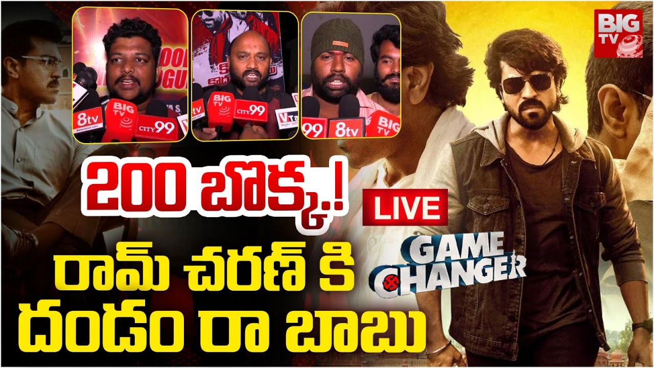LIVE : Game Changer Public Talk | Game Changer Review | 200 బొక్క ...