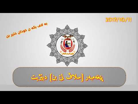 حه ديسه كا بيغه مبه ري سلاف لي بن كوتيه 