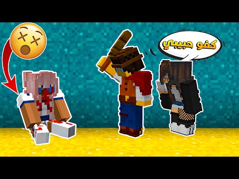 مون كرافت خلصت حبيبتي من السجن و عاقبت ست نجلاء 