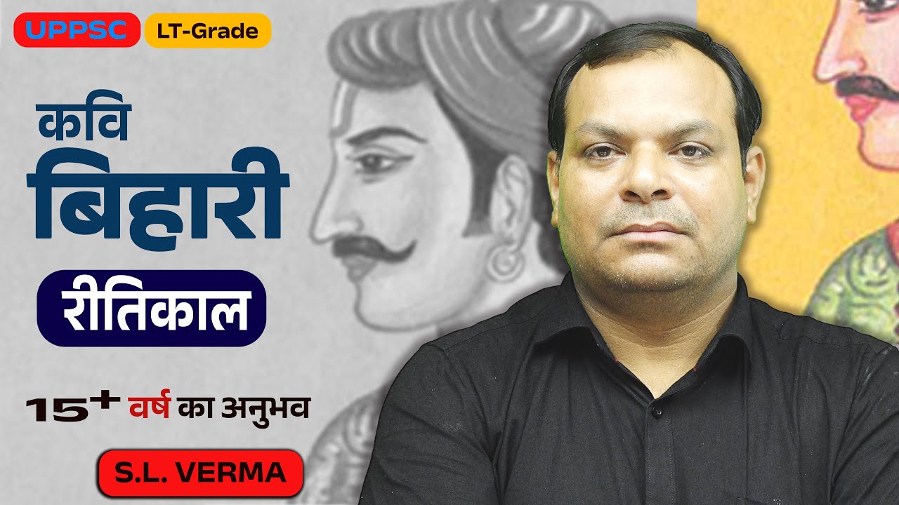 रीतिकाल (Lecture) Class-15 Batch-6_2025(LT-Grade)