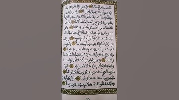 سورة  الفرقان  الآية 70 إلى الآية  73