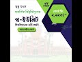 নতুন ব্যাচে (ব্যাচ-০২) ভর্তি চলছে, (ক্লাস শুরু ৬ ফেব্রুয়ারি)