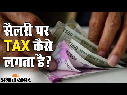 ‍Budget 2021 & Income Tax: Taxable Income, Part Of Salary Taxable, Gross Salary | Prabhat Khabar