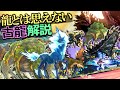 【MHWI】とても龍には見えない古龍達を一挙紹介＆解説！～アイスボーンへ向けてMHの知識を補完～【モンハン実況/解説動画】