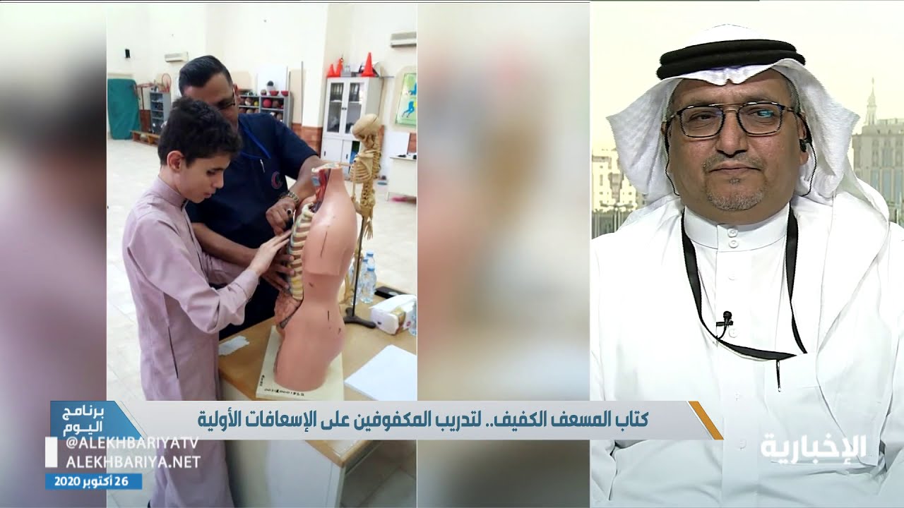 كتاب المسعف الكفيف.. لتدريب المكفوفين على الإسعافات الأولية