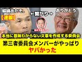 第三者委員会のメンバーがヤバかった。委員長藤本久俊の関係性 #兵庫県 #百条委員会 #斎藤元彦 #立花孝志 #政治 #浜田聡 #第三者委員会 第三者委員会