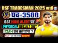 BSF Tradesman 2025 Physical Result Out | BSF Tradesman Exam Date ? BSF All Trade Physical Result