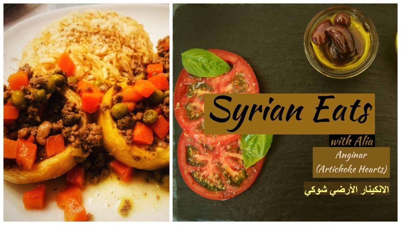 Artichoke Hearts with ground beef and vegetables Anginarالانكينار