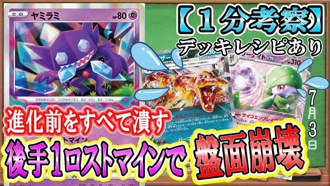 壊滅】2進化exも進化前に潰す！爆速でロストが溜まるターボヤミラミで