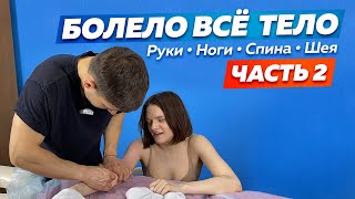 Болело все тело в 22 года. Секрет восстановления.