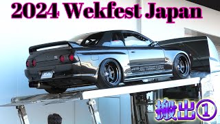 2024 Wekfest Japan 搬出① エンジンサウンド ランボルギーニ GT-R Custom Car ENGINE SOUND Muffler Sound