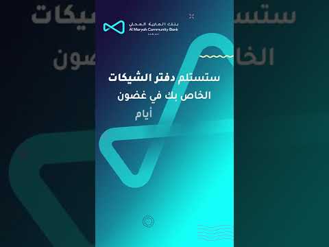 فيديو: هل دفاتر الشيكات مجانية؟