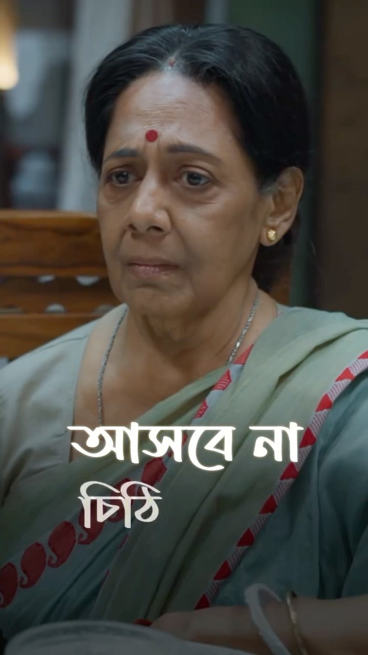 তোমার ফিরে আসার প্রতীক্ষা #shontaan #mithunchakraborty #ritwickchakraborty #bengalishorts
