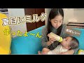 【れもん❗️理想のママへの道】夏目のミルク作ったよ〜ん🍼