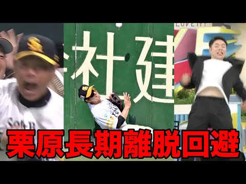 【朗報】栗原陵矢 長期離脱回避!!!左膝に問題はなく、右脇腹を痛めたと説明