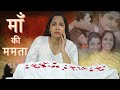 Maa Ki Mamta | Emotional Short Movie | #Sketch #Roleplay #Mom #Family | ShrutiArjunAnand