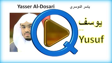 Surah Yusuf :Joseph ❤سورة يوسف كاملة : الصديق  #Yasser Al Dosari:ياسر الدوسري