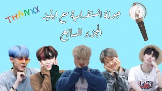 جولة انستغرامية مع ATEEZ / تسريب صبغة شعر سان ? / وويونغ يستفز سان ? والمزيد