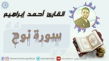 سورة نوح Surat Nouh
