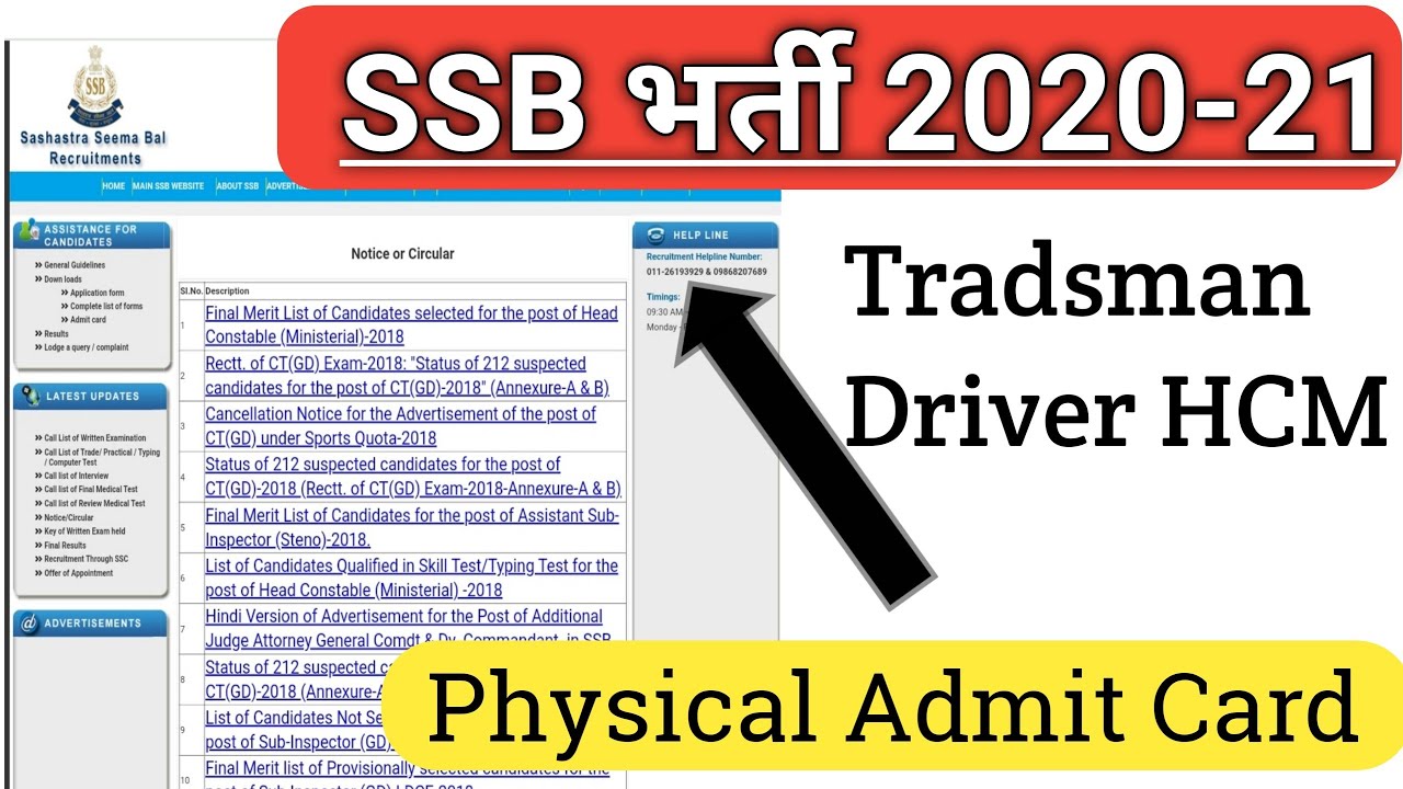 SSB Tradsman Driver Physical Admit Card Download 2020-22 | SSB HMC Physical Date 2022