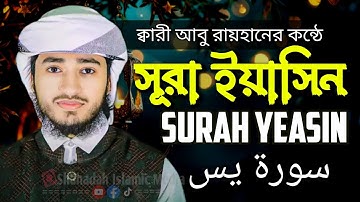 সূরা ইয়াসিন || surah yaseen  tilawat || سورة يس || most beautiful Quran reaction in the world