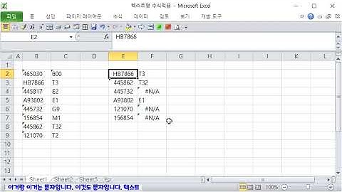 수식에서 숫자를 텍스트형으로 바꾸는 법; Vlookup, 데이터형식 변환, 문자화