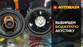 Выбираем бюджетные динамики для авто. Акустика JVC / EDGE / CADENCE . Сравнение динамиков 13см.