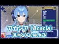 【星街すいせい】アカシア (Acacia) / BUMP OF CHICKEN (Pokémon MV GOTCHA!)【歌枠切り抜き】(2021/07/01) Hoshimachi Suisei