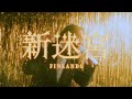 FINLANDS - 新迷宮 (Music Video)