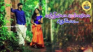 வந்தியோ வல்லயோ தெரியல அம்மன் கோவிலு வாசலிலே | கிராமத்து மெல்லிசை