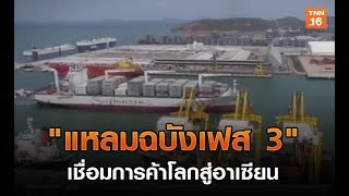 à¹à¸«à¸¥à¸¡à¸‰à¸š à¸‡à¹€à¸Ÿà¸ª 3 à¹€à¸Š à¸­à¸¡à¸à¸²à¸£à¸„ à¸²à¹‚à¸¥à¸à¸ª à¸­à¸²à¹€à¸‹ à¸¢à¸™ Youtube