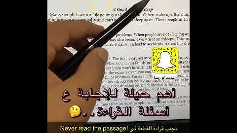 أهم وأسرع طريقة للإجابة على أسئلة القراءة