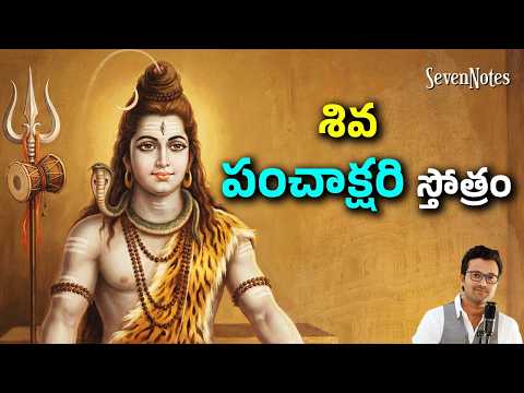 Shiva Panchakshari Stotram | ShivratriSpecial | Seven Notes | Sung by Sri Krishna | Nagaraju Talluri