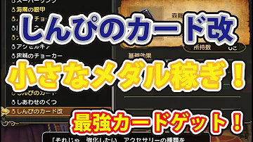 しんぴのカード改 しんぴのカード改
